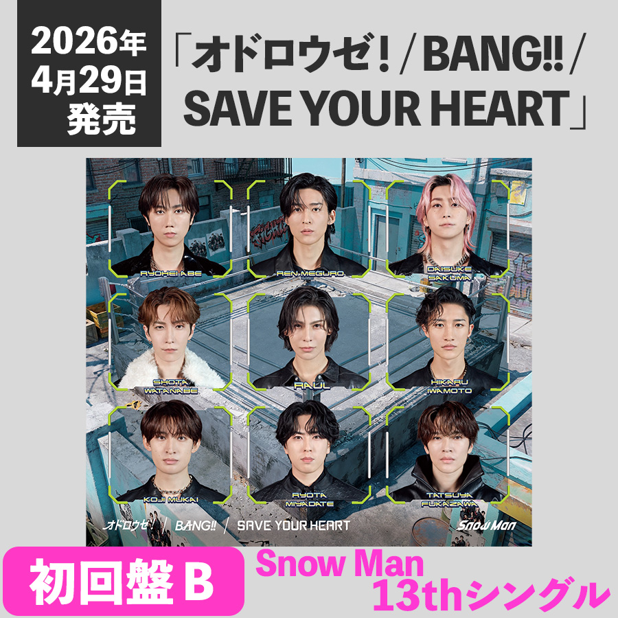 🔴初回盤B🔴 Snow Man 13th Single 「オドロウゼ！ / BANG!! / SAVE