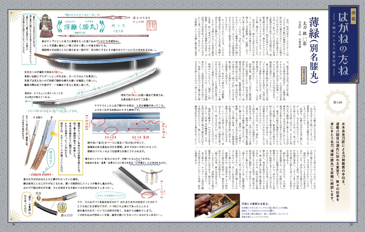 刀剣画報編集部 (@rekitan_hj) / Posts / X