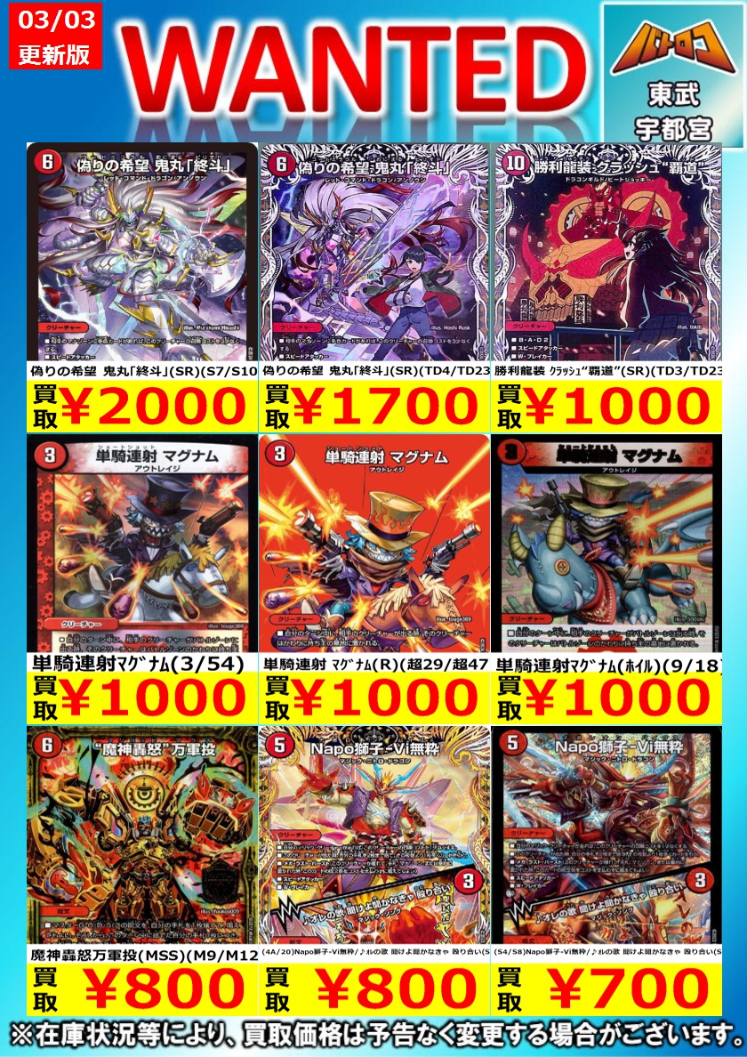 デュエマ 買取情報】 火文明の買取表更新しました！ がんがんお