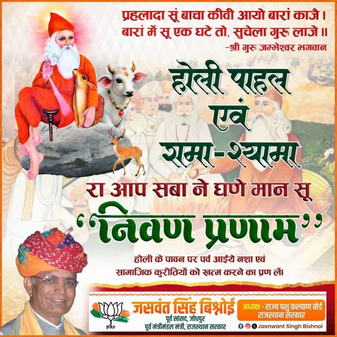 Jaswant Singh Bishnoi tweet media