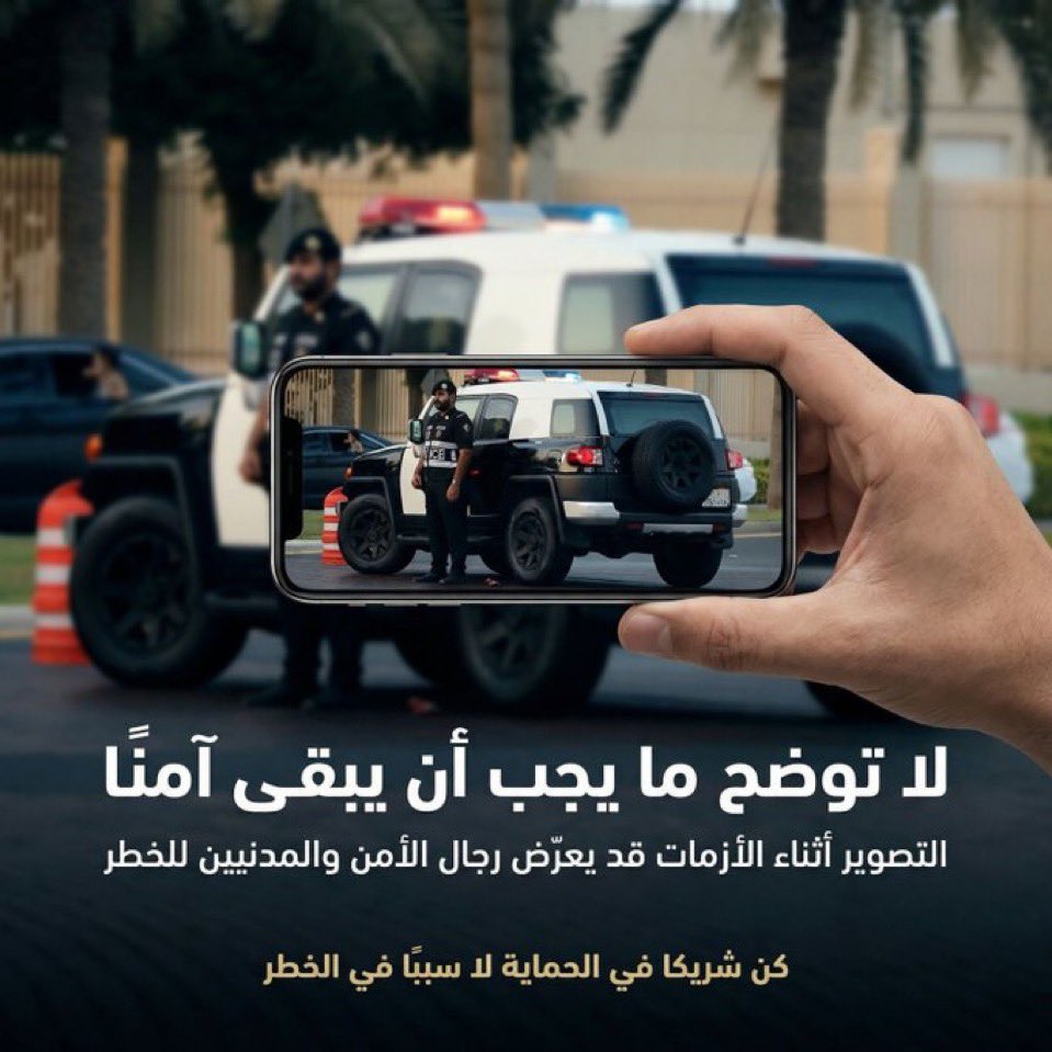 fsl26_'s tweet photo. #لاتصور_الأمن_مسؤوليتنا 
#التصوير_يخدم_العدو https://t.co/584Scu59VA