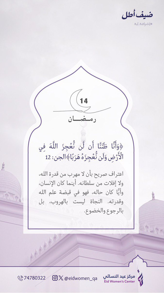 eidwomen_qa's tweet photo. #إشراقة_آيه
#عيد_النسائي https://t.co/lCLE9qVTEu