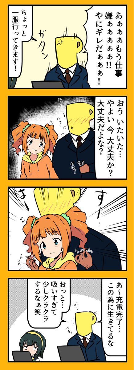 やにギレ(やよいの臭いを嗅ぎたくてキレてしまう様)