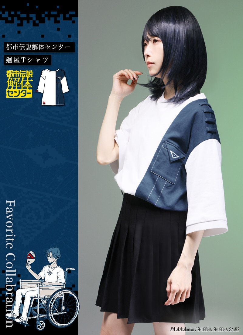 \サンプル商品のご紹介/

#都市伝説解体センター ×favoriteコラボ
廻屋Tシャツ
100900
¥16,500(税込)⚠️予約商品

廻屋渉の肩のツギハギデザインを再現
胸ポケット付きのシンプルで普段使いしやすいデザイン✨
裾部分にキャラクターのワンポイント入り❣️

スタッフ身長 158cm
#Favoriteスタッフコーデ
