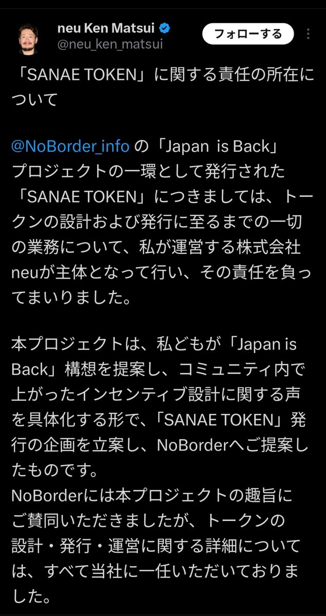 sxzBST's tweet photo. 【悲報】高市総理が全く知らなかったサナエトークン、溝口勇児氏の責任が問われる中、突如現れた松井健なる人物が『私の責任』と言い出し、「人柱か？」「トカゲの尻尾切り」と話題に

てかまだ3月3日なのに3月に作ったアカウントってw
やっつけにも程があるやろw https://t.co/HGPo7edO7i