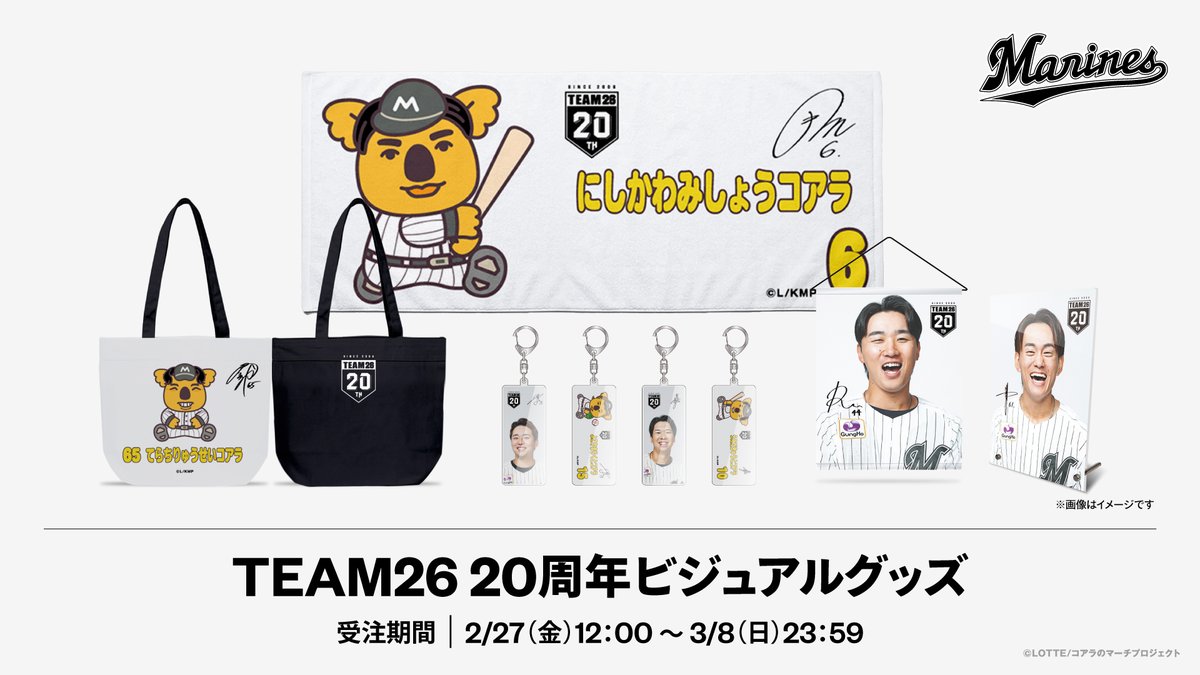 TEAM26 のキービジュアルに起用されている8選手の顔写真デザインと