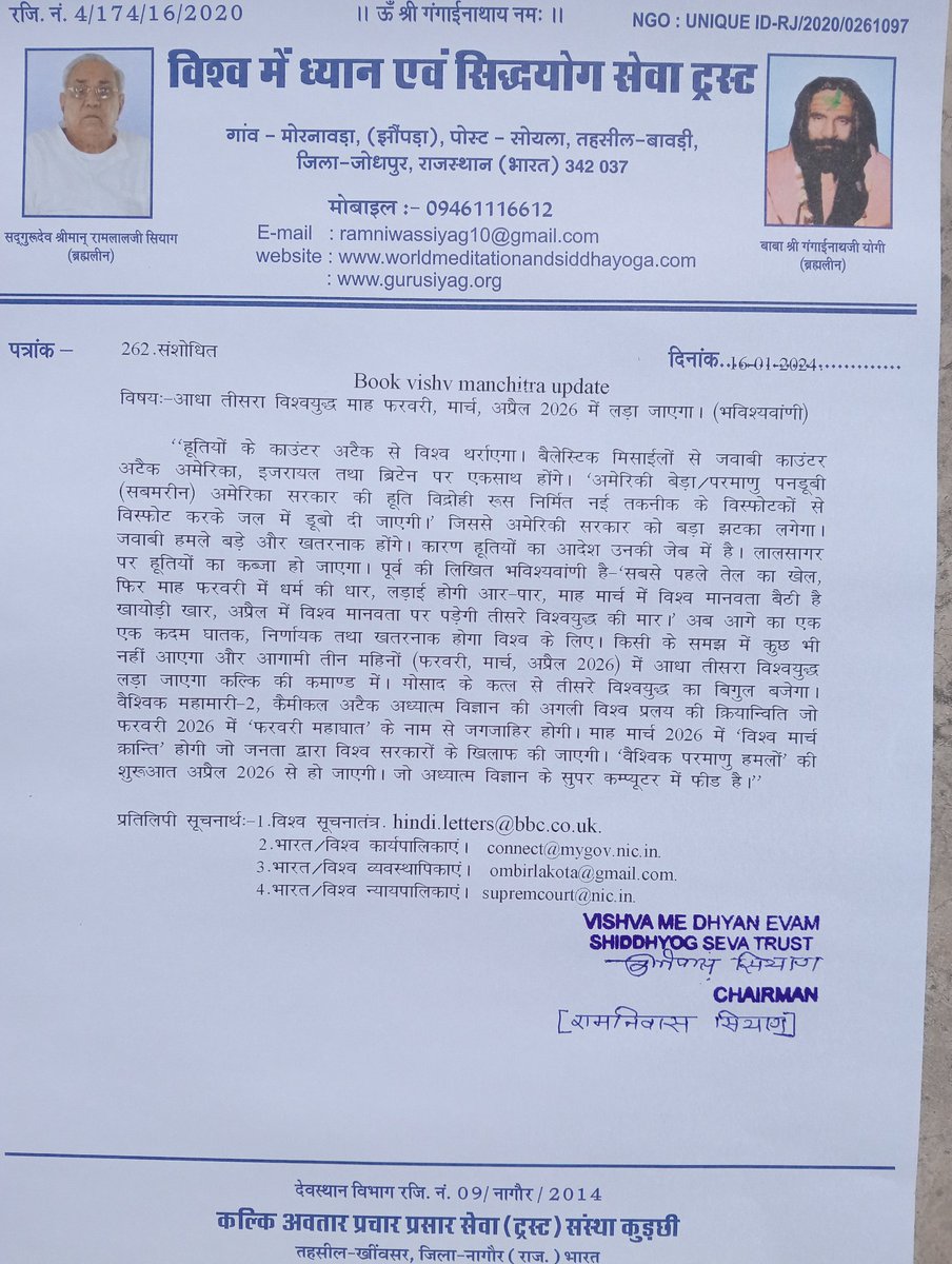 @USSupremCourt 
"आधा तीसरा विश्व युद्ध माह फरवरी, मार्च-अप्रैल 2026 में लड़ा जाएगा की भविष्यवाणी"