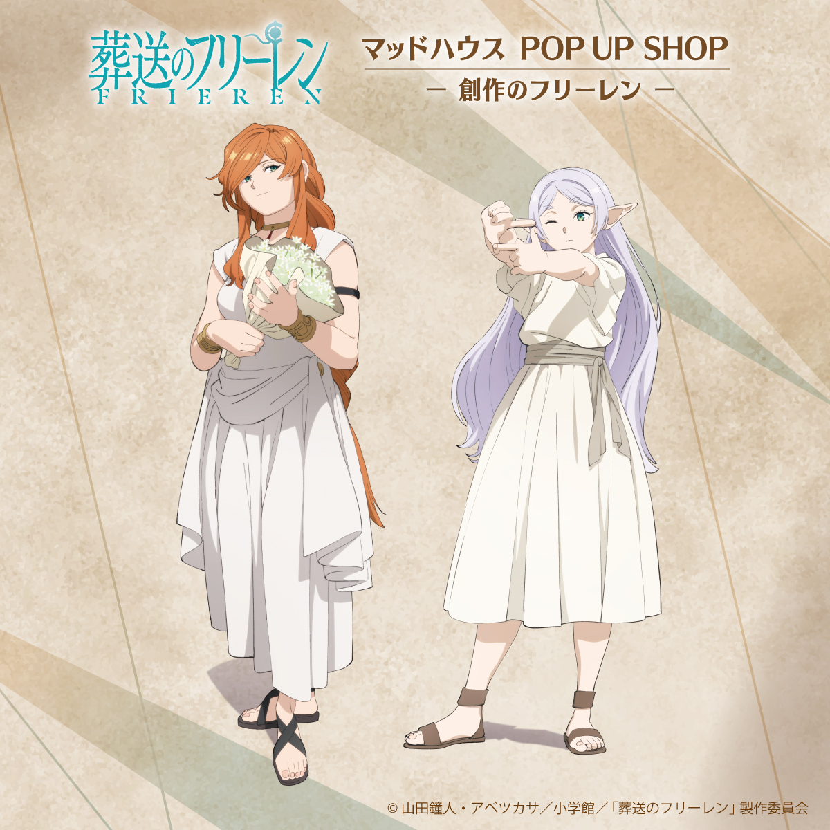 葬送のフリーレン』公式 (@FRIEREN_PR) / Posts / X