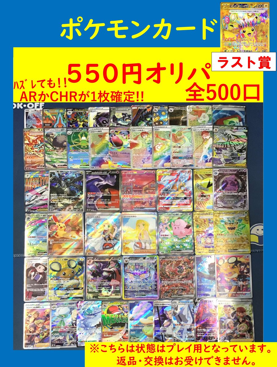 ポケカ 販売情報】 ✓550円オリパ 一口5⃣5⃣0⃣円 全5⃣0⃣0⃣口