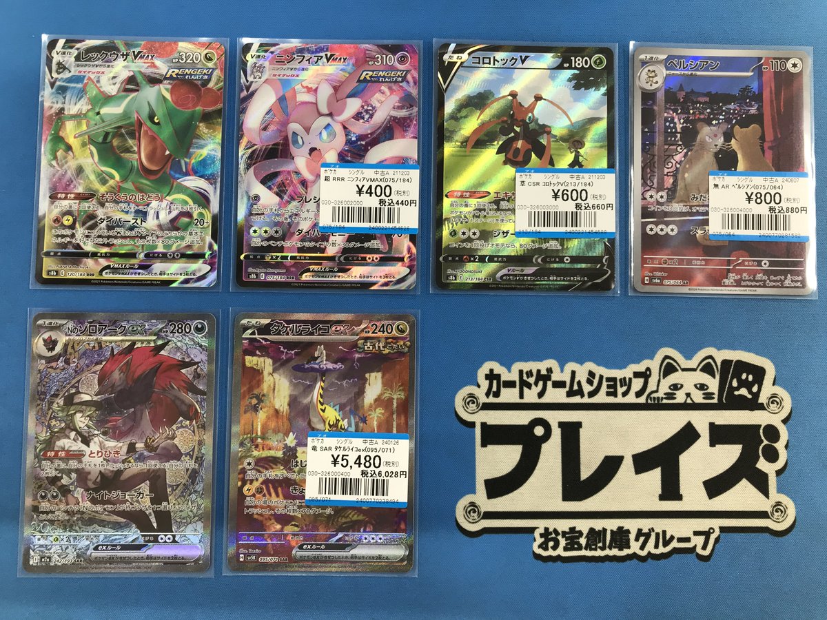 買取情報】 #ポケモンカード RRR『レックウザVMAX』 RRR『ニンフィア