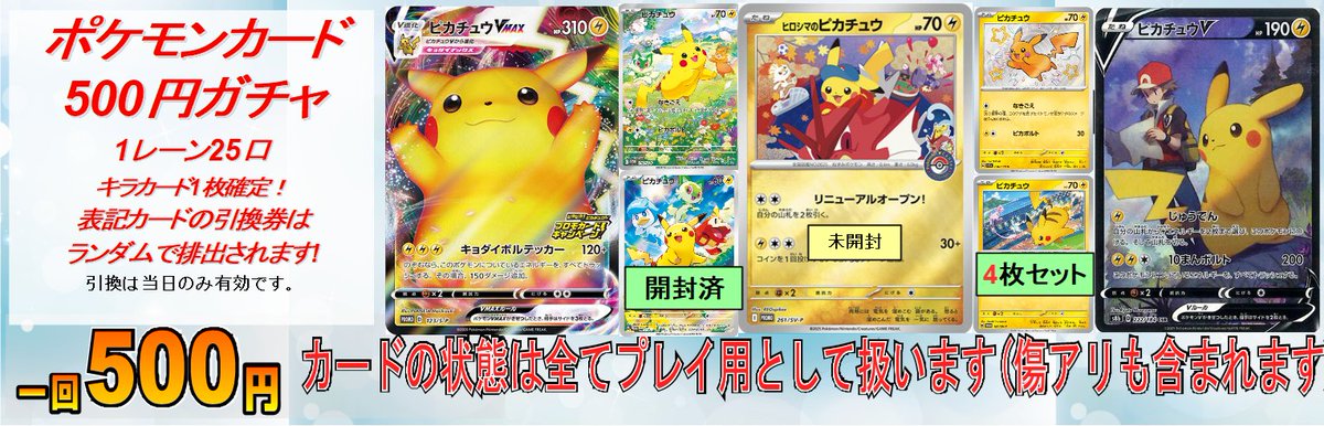 ポケモンカードゲーム】販売情報 3/3 ポケカのガチャを新規作成しま