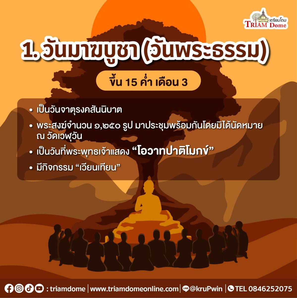 TriamDome(เตรียมโดม) tweet media