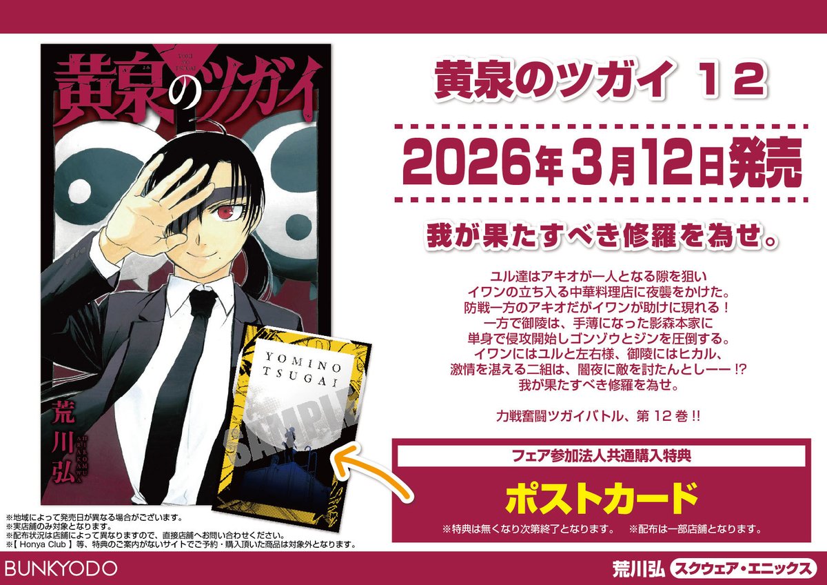 特典情報】 スクウェア・エニックスより 3/12(金)発売 「黄泉のツガイ