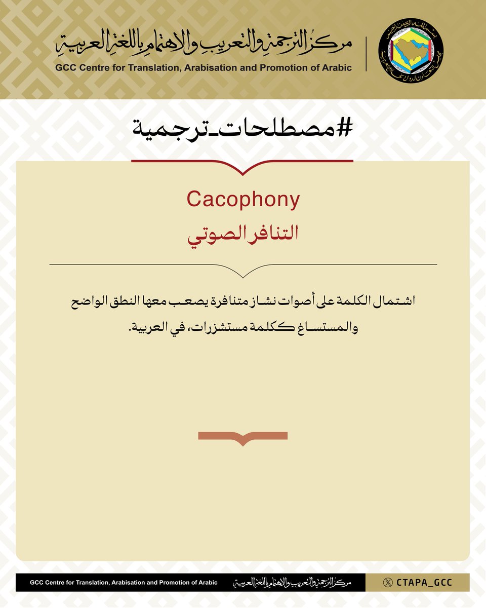 مركز الترجمة والتعريب والاهتمام باللغة العربية tweet media