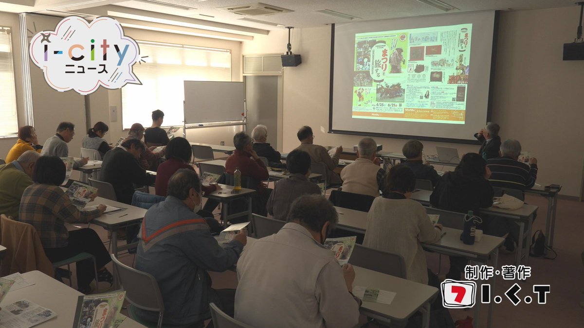 【i-cityニュース3/3号🎎】
●#伊賀市 定例記者会見
●大山田郷土の広場
　講演会「むらの祈り、まちの祭り」
●あやま文化交流会
●西柘植まち協 人権コンサート
《ADS便》#名張高校 卒業式
◇お知らせ🪹🐦‍⬛
　#鳥の巣みまわりキャンペーン
初回放送は午後7時から！