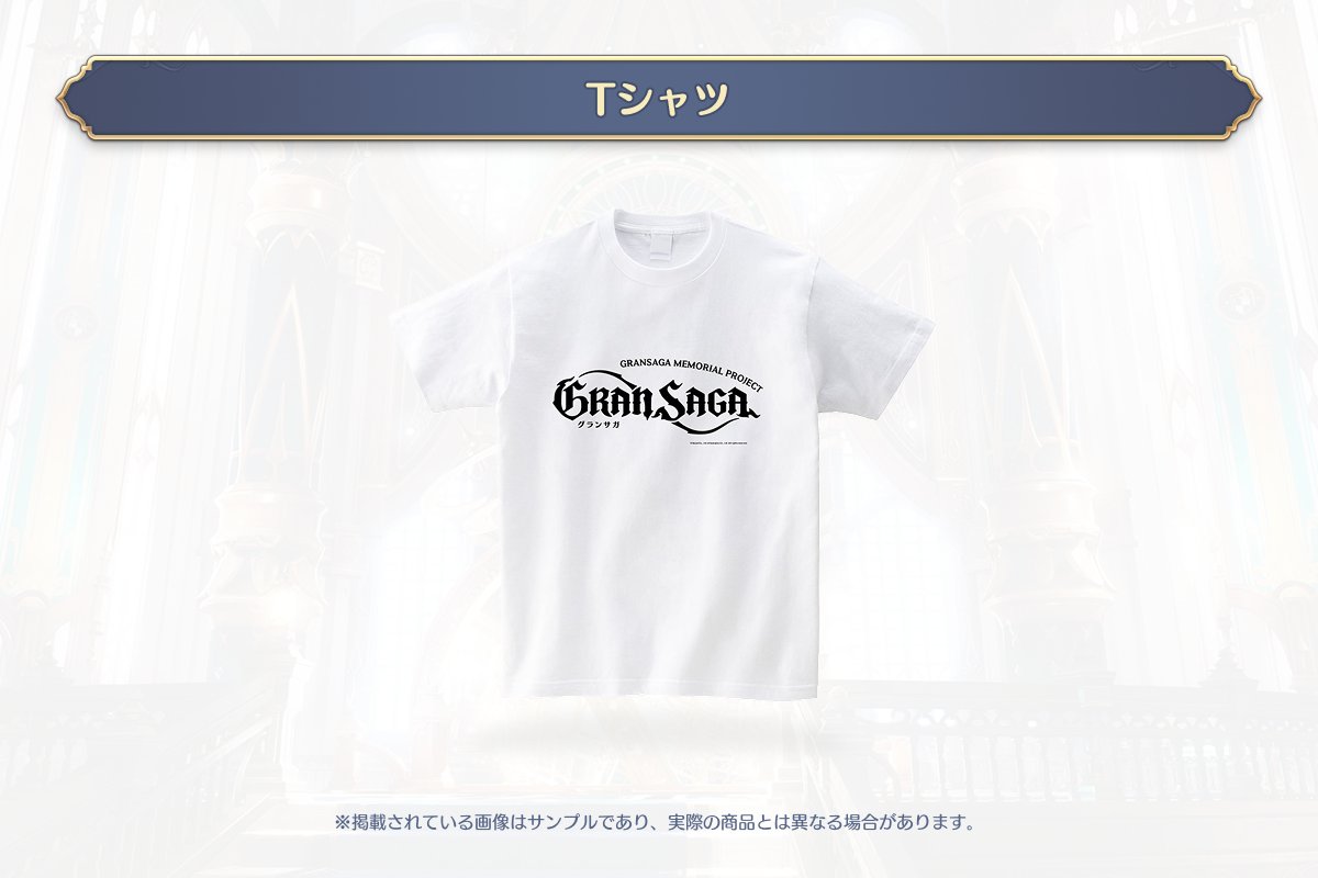 グランサガ 公式 tweet media
