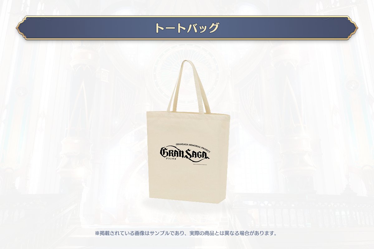 グランサガ 公式 tweet media