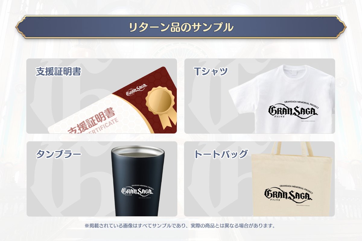 グランサガ 公式 tweet media