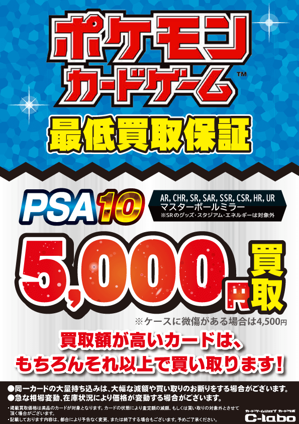 ⚡️【ネット買取限定】⚡️ #ポケカ 《PSA10》最低買取保証✨ 対象