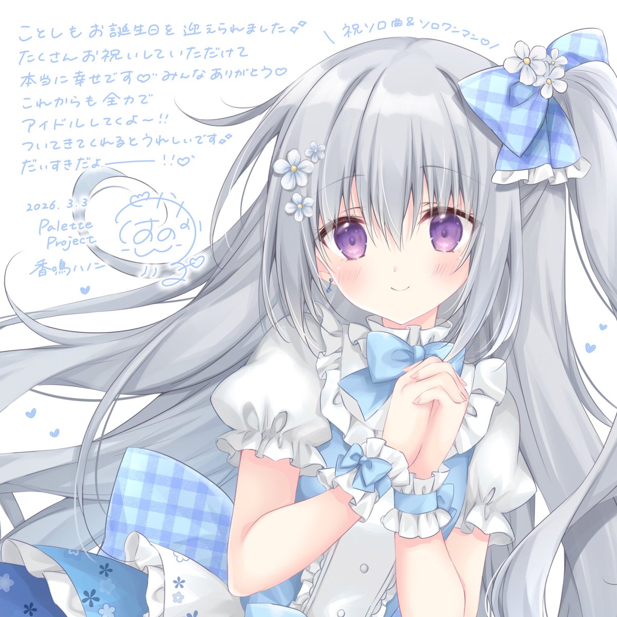 香鳴ハノン🎀🎶パレプロ tweet media