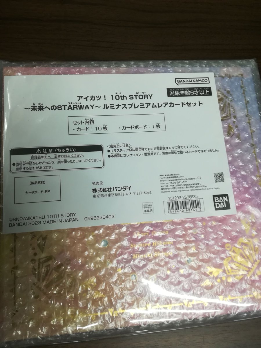 入荷情報】アイカツ ルミナスプレミアムレアカードセット が入荷してい