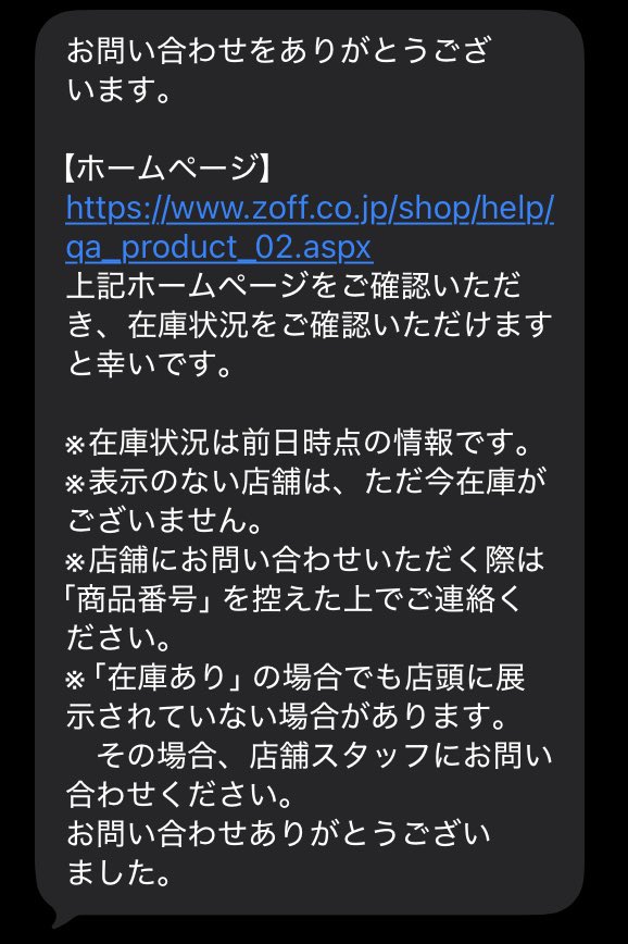 f_odyk's tweet photo. zoffの眼鏡買おうとしたら、昨日まであったオンラインの在庫がなくなっていた。。
店舗在庫確認したら、「在庫わずか」だったので、1枚目の案内のとおり、店舗に直接電話した。

そしたら、音声ガイダンスが流れ 店舗在庫はHPで確認しろと2枚目のSMSが届いた。

これから 店舗に直接向かうが…

#zoff https://t.co/U1BtUHLVS6