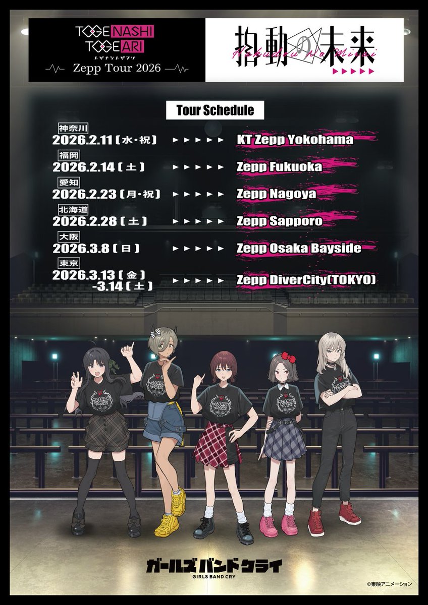 TODAY'S SHOW】 トゲナシトゲアリ トゲナシトゲアリ Zepp Tour 2026