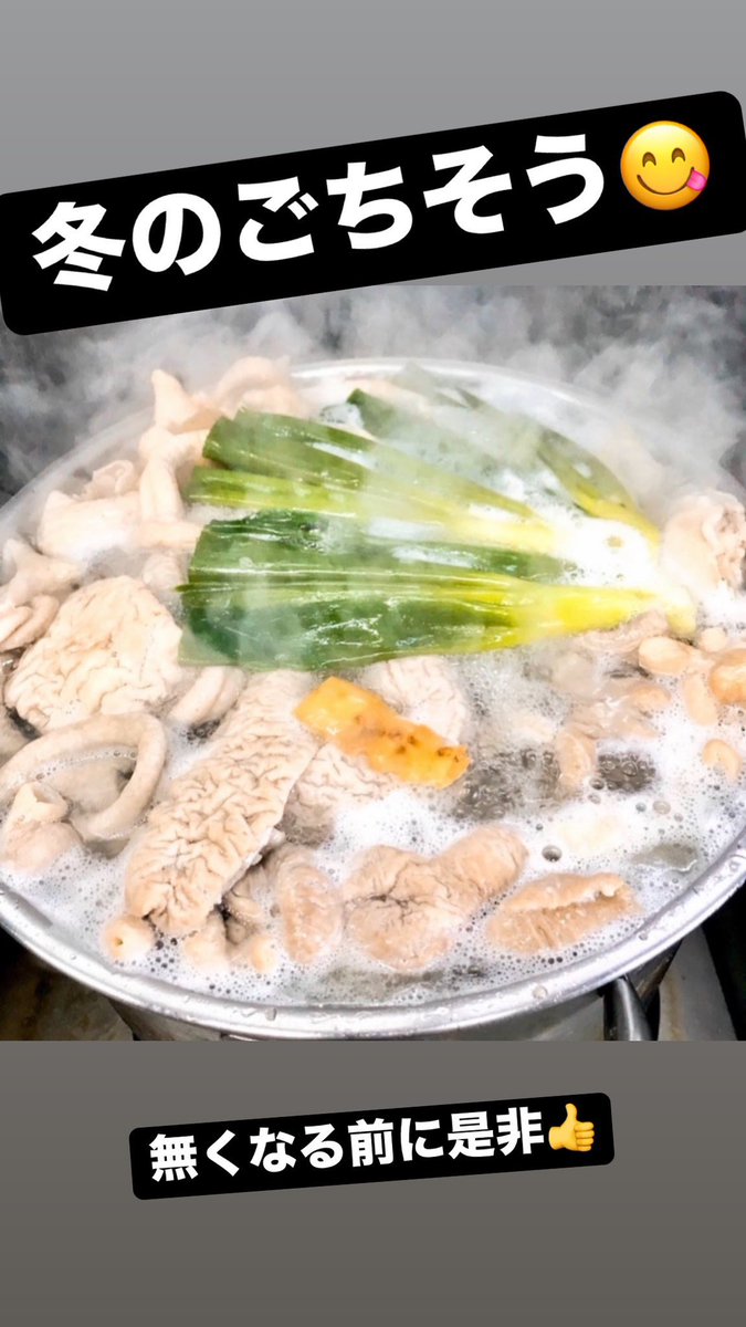 最高のモツ煮 仕込めております！！！ 本気のモツ煮 是非是非 お愉しみ