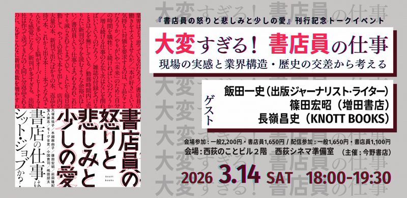 大書店には売れる本が山積みだが、われわれのほうは発売日にすら本が来