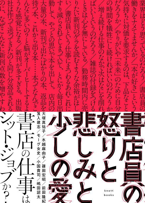 大書店には売れる本が山積みだが、われわれのほうは発売日にすら本が来