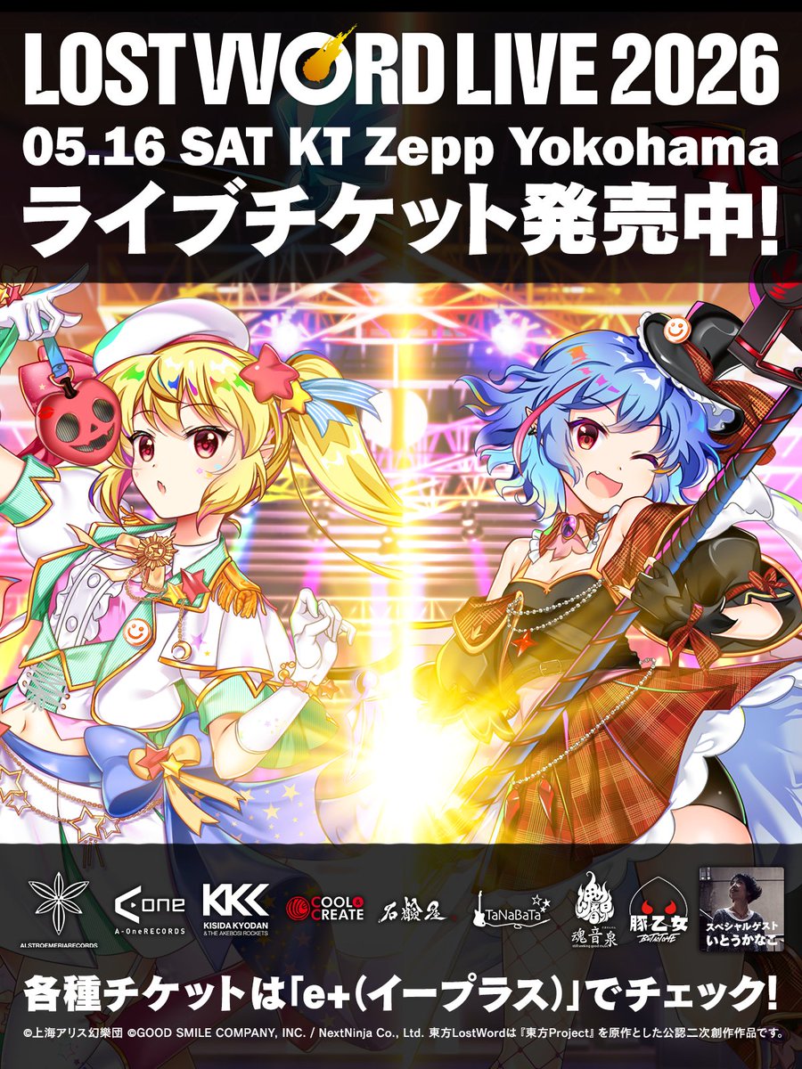 ◤◢◤◢◤◢◤◢◤◢◤◢ 🎸LostWord LIVE2026🎸 ライブチケット発売