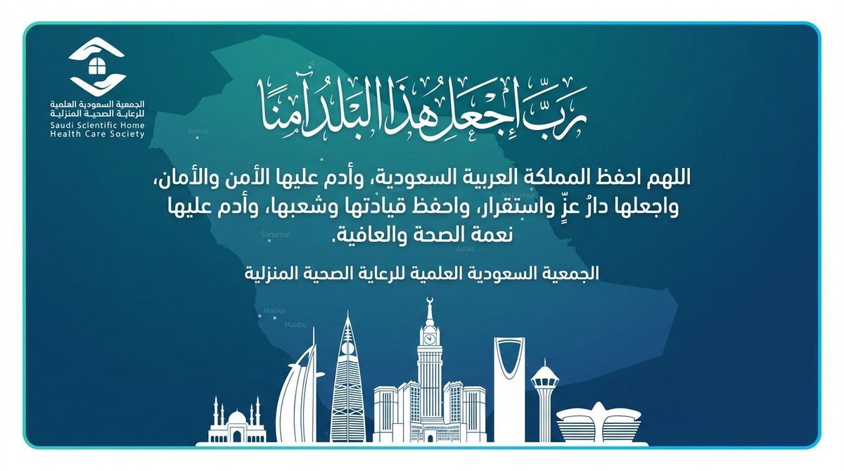الجمعية السعودية العلمية للرعاية الصحية المنزلية tweet media