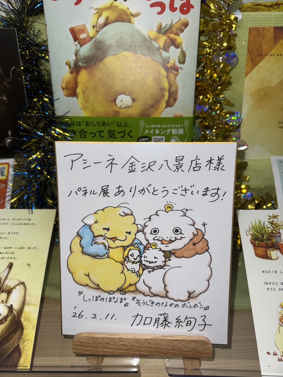 我らが横浜の絵本作家、加藤絢子先生がご来店くださいました