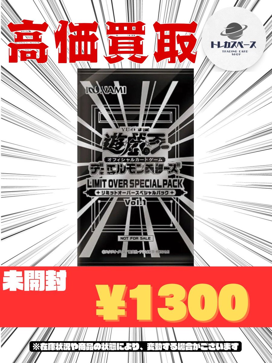 🌸遊戯王買取情報🌸 デュエルモンスターズ LIMIT OVER COLLECTION -THE