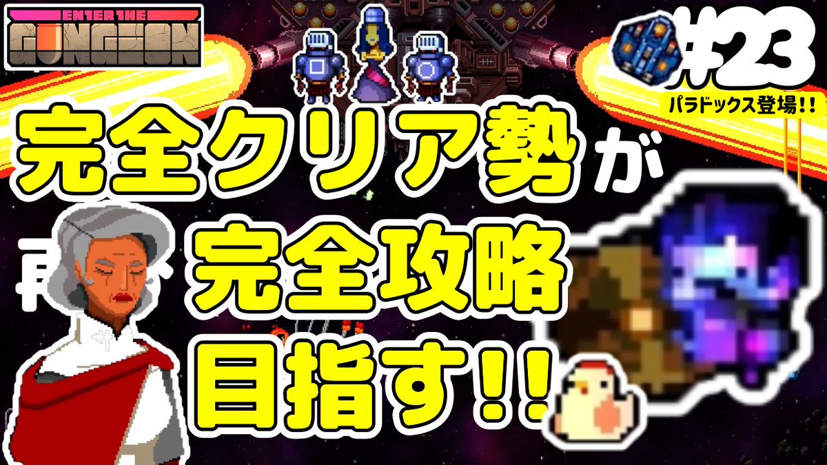yako_gamech's tweet photo. ついにきた～！！！！！
エンターザガンジョン更新しました🌟
https://t.co/PGNJMO2s1U https://t.co/Ic1dkWhwbq
