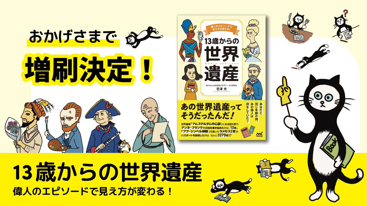 13歳からの世界遺産』は好評につき増刷が決定しました🎉 「世界遺産っ