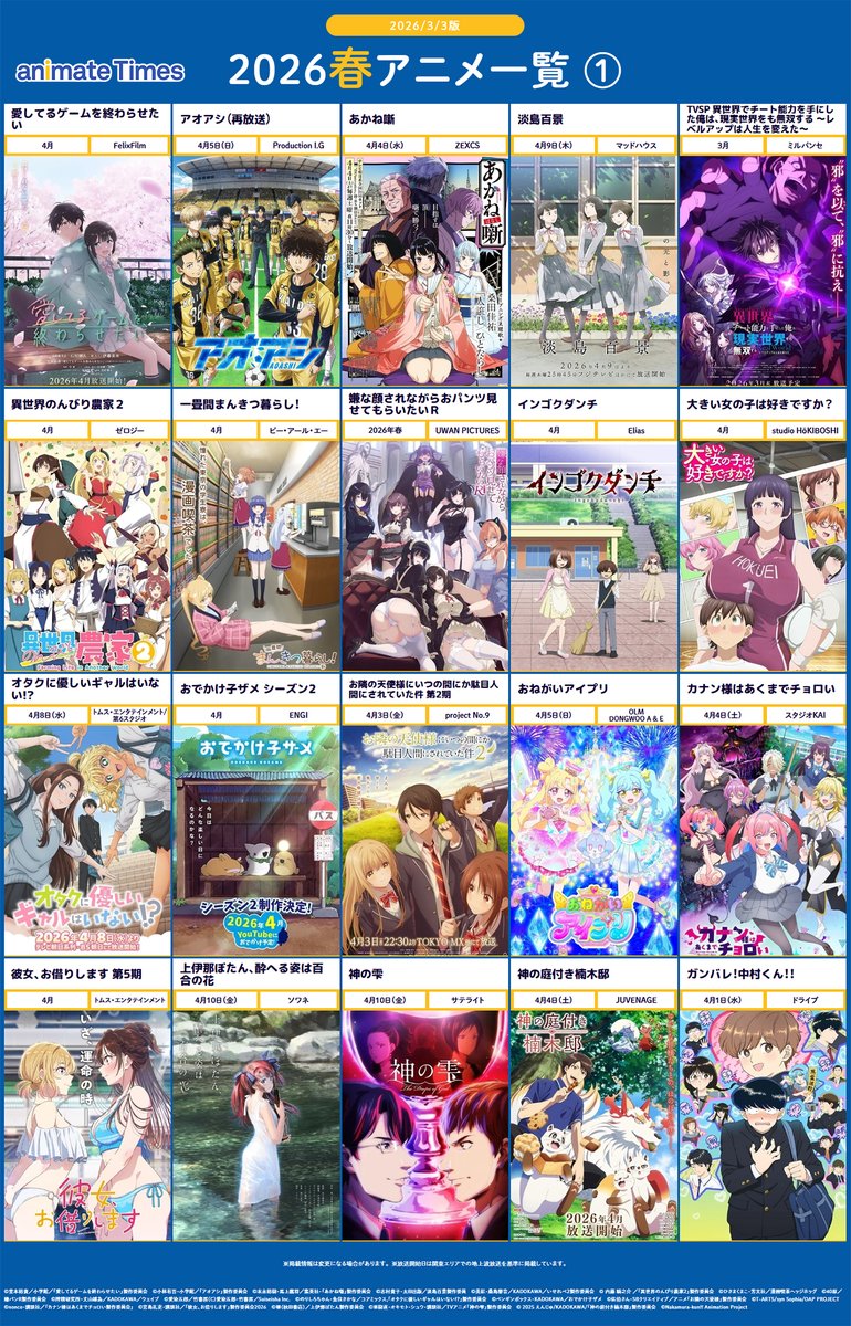 アニメイトタイムズ公式 tweet media
