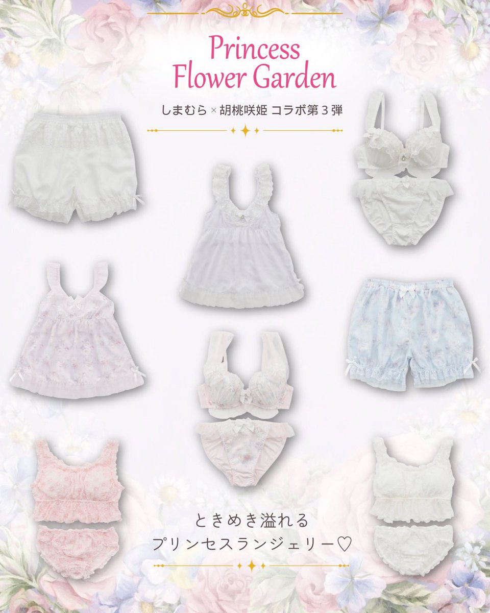 お知らせ】 しまむら × 胡桃咲姫 第3弾🎀 「Princess Flower Garden