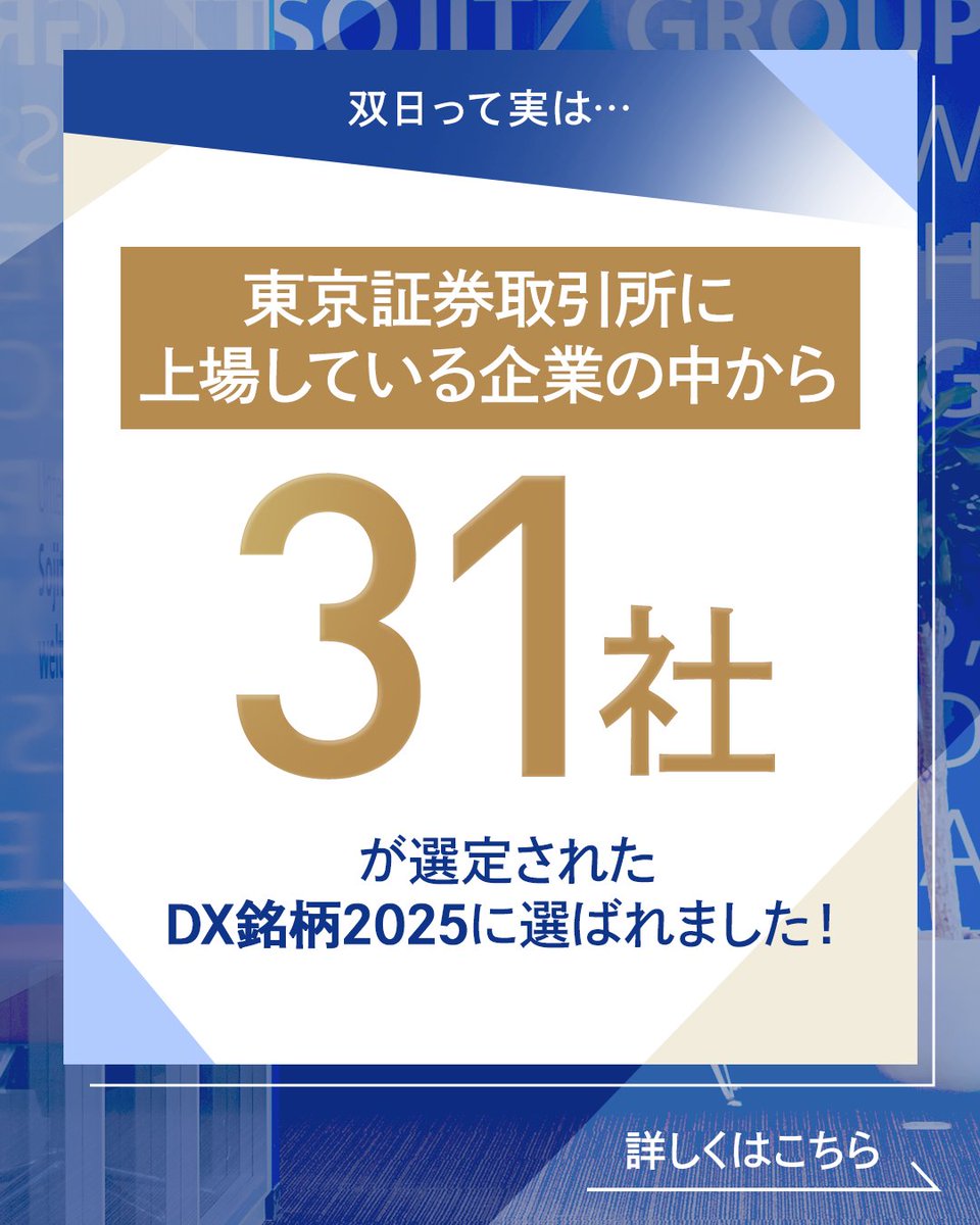【公式】双日株式会社 tweet media