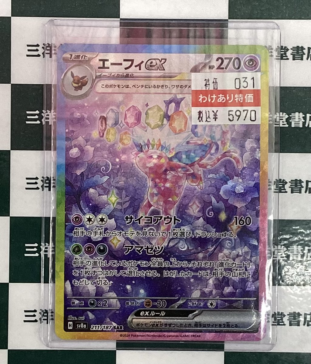 ポケカ わけあり商品をお持ち込みいただきました✨ ✓ｴｰﾌｨex(211/187