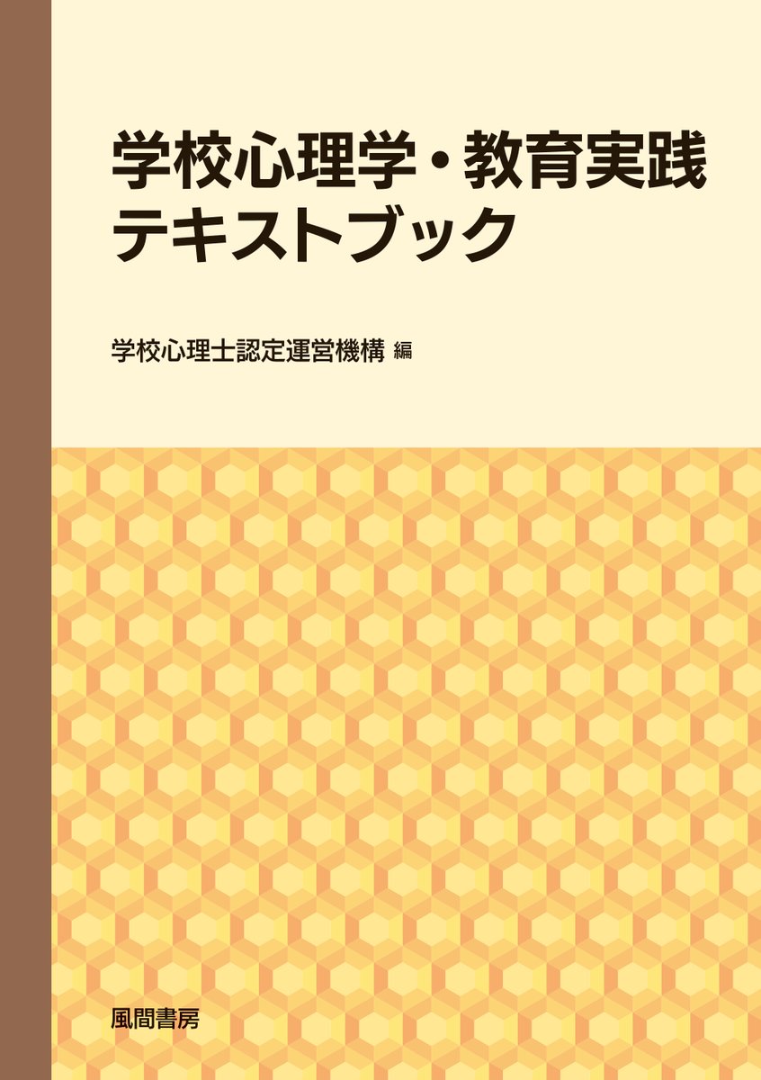 教育実践学としての社会科授業研究の探求 : ⁄ （株）風間書房 梅津