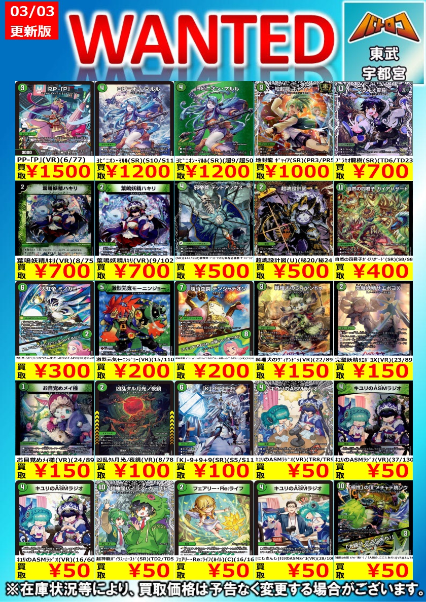 デュエマ 買取情報】 自然文明の買取表更新しました！ がんがんお