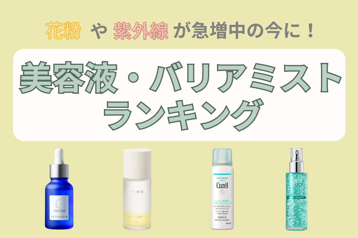 アットコスメお買い物（公式） (@atcosmeokaimono) / Posts / X