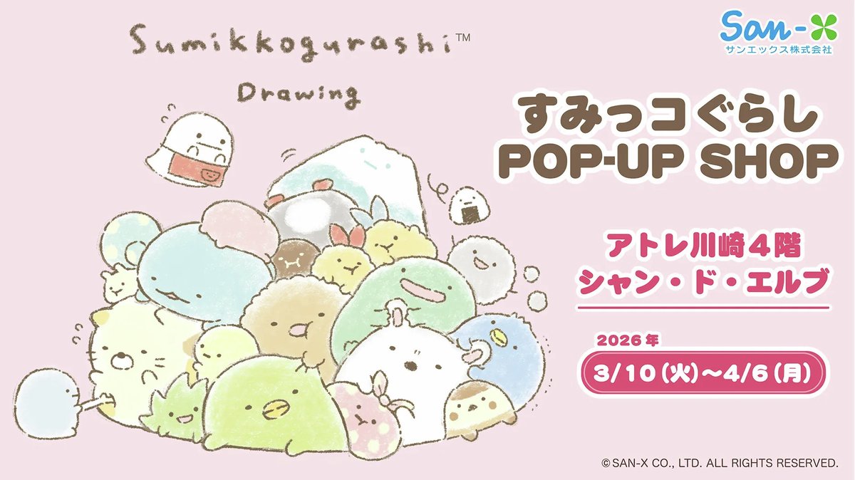 すみっコぐらし【公式】 (@sumikko_335) / Posts / X