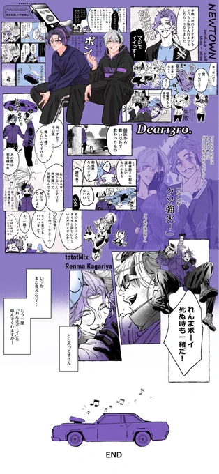 れんまくんのととさんへの強火リスペクト熱かったし、人見知り師弟の空気感最後まで最高に楽しかった
ありがとうございましたにゅーたうん!

※タップ推薦
#ととArt  #RenmArt  #Dear13ro 