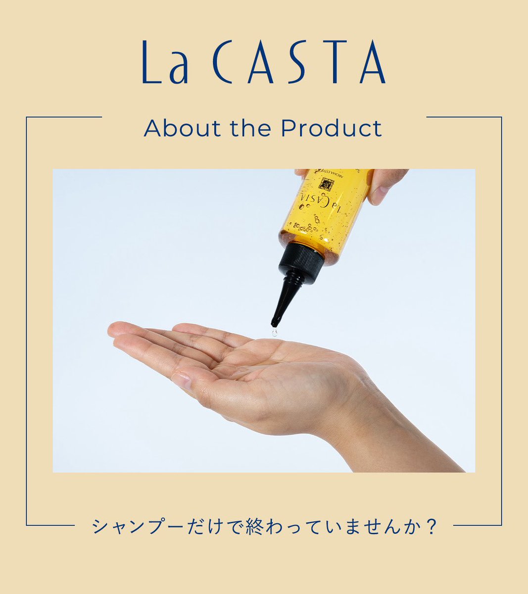 LaCASTA_jp's tweet photo. ＼シャンプーだけで終わっていませんか？／

✅頭皮用クレンジングジェル
シャンプーだけでは落としきれない毛穴汚れを、専用クレンジングですっきりオフ✨
植物由来成分と精油の香りで、ケアの時間まで心地よく。

髪のために、まずは頭皮から整える。
いつものヘアケアを、もっと活かすための土台づくりに。

いいね＆フォローで、最新情報をチェック✔
ヘアケア習慣を一緒にはじめましょう🌿

#ラカスタ
#LaCASTA
#ラカスタ公式