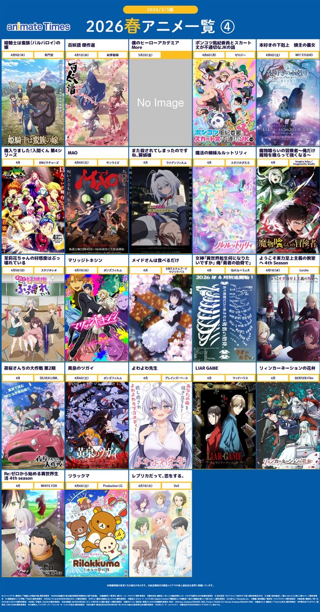 アニメイトタイムズ公式 tweet media