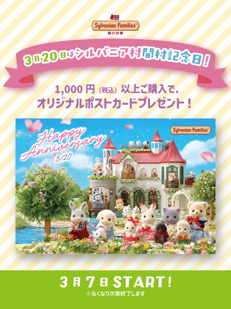 公式】シルバニアファミリー 森のお家🏡 (@morino_ouchi) / Posts / X