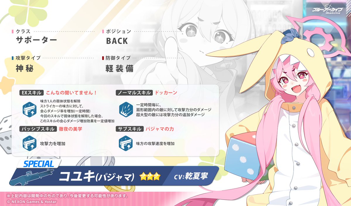 [蔚藍] 小雪 (睡衣) 技能介紹 - 希洽 - PTT.BEST 批踢踢爆文