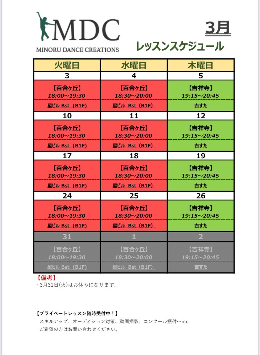MDCsince2018's tweet photo. ◢◤ 2026年3月schedule更新 ◢◤
ご体験、private lesson、是非お問合せ下さい！

▽mail
contact@dance-mdc.com
▽HP
https://t.co/HQ2wSsA5kg
▽YouTube
https://t.co/si4fMlDmK1
▽Instagram
https://t.co/JpVyF6hNMz https://t.co/BxtXYJw4nw